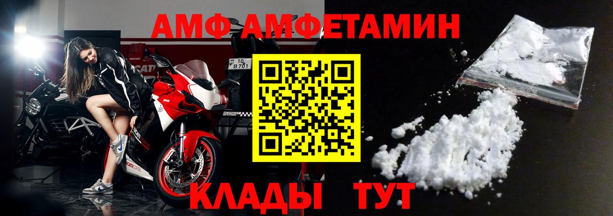 АМФ Розовый  Вход с VPN  Амфетамин  Донецк 