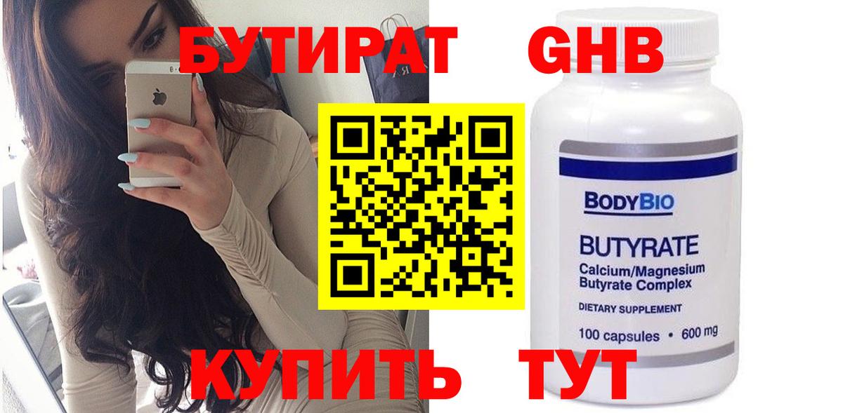 Бутират Butirat  Вход с VPN  Донецк 