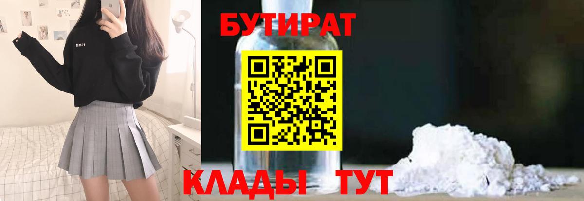 БУТИРАТ BDO Донецк