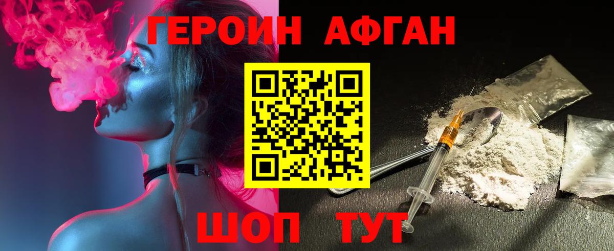 Героин Афган Донецк