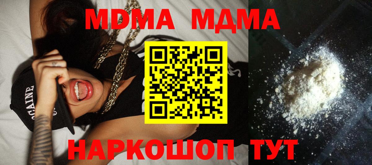 МДМА  MDMA Molly  Вход с VPN  Донецк  MDMA кристаллы 